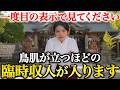 【※5秒以内に見てください】再生できた人は鳥肌が立つほど臨時収入が入ります|金運波動・引き寄せ・金運音楽