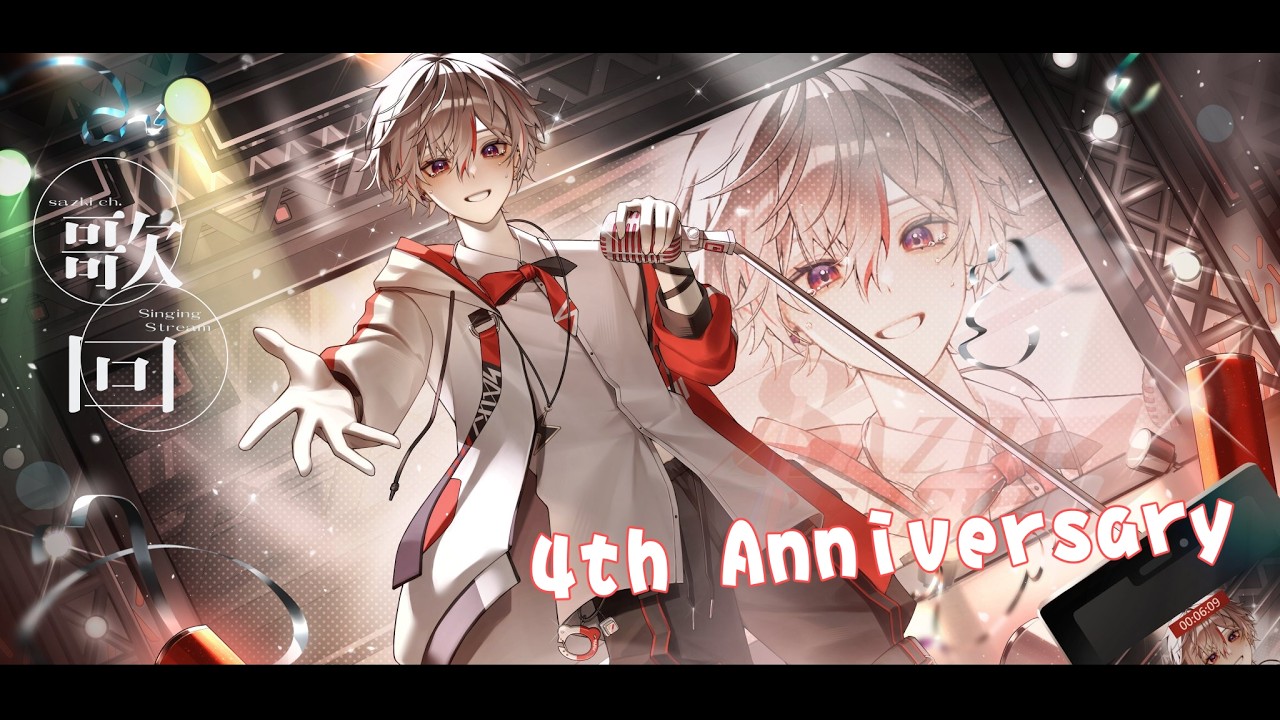 【 ⚡️四週年紀念歌回|初見大歡迎 🎸 】 四年份的 早安 × 午安 × 晚安 🎙️【sazki | vtuber】