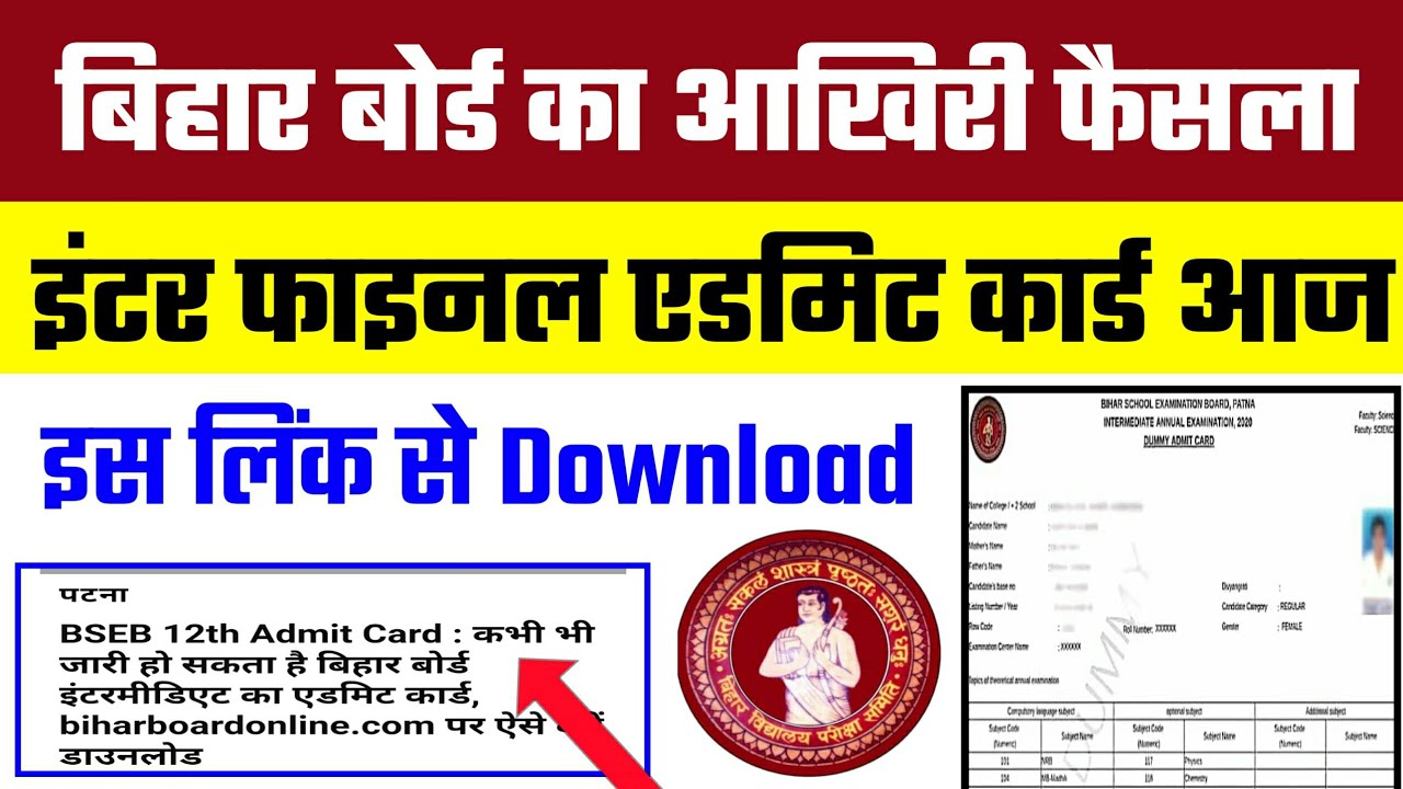 आज होगा जारी - Bihar Board inter Admit Card Download 2021 | How to Check 12th Admit card