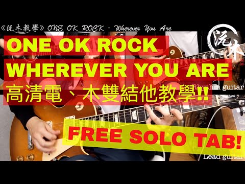 Wherever You Are - One Ok Rock