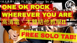 Wherever You Are - One Ok Rock