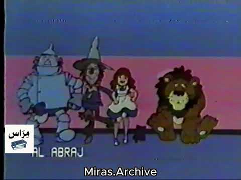رحلة العجائب سالي شارة النهاية نسخة الأبراج الكويتية