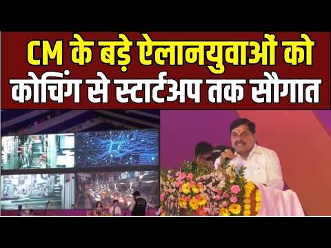 MP Youth Big News: CM का युवाओं के लिए बड़ा ऐलान!