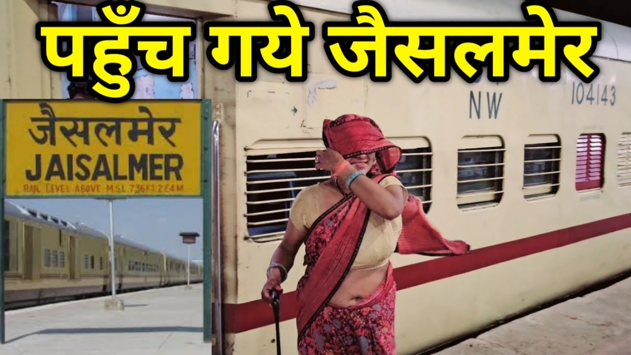 जैसलमेर पहुँच गये || यहाँ की धूल भरी आँधियों ने किया परेशान Thar Desert