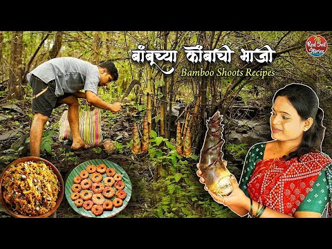 Bamboo Shoots Recipes | बांबूचे कोंब | भाजी, काप, कटलेट | Village Cooking | Red Soil Stories