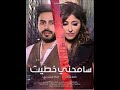 موسيقي مسلسل سامحني خطيت