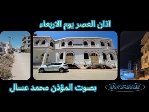 اذان صلاة العصر من مسجد ابراهيم الخليل بصوت المؤذن محمد عسال اليوم الاربعاء مرحبا عند سامي اذان صلاة العصر من مسجد ابراهيم الخليل بصوت المؤذن محمد عسال اليوم الاربعاء مرحبا عند سامي