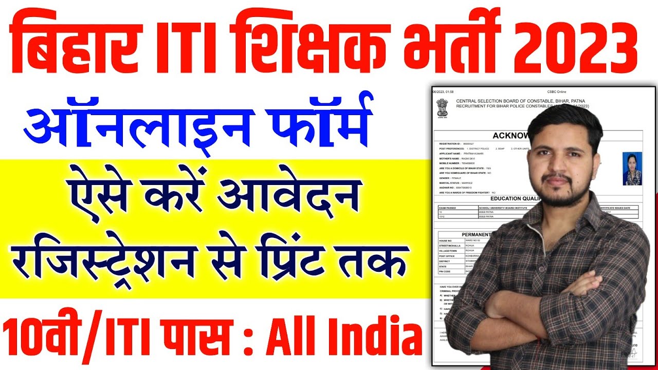 Bihar ITI Instructor Online Form 2023 Kaise Bhare |How to fill Bihar ITI Instructor Online Form 2023
