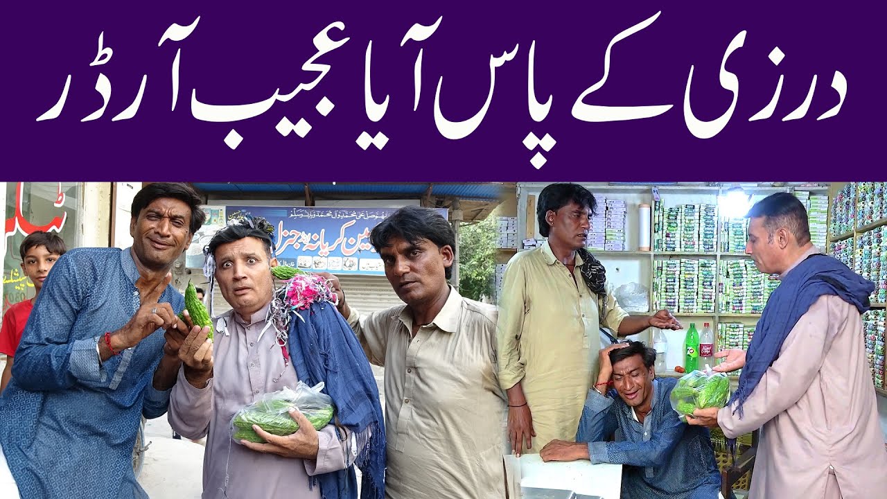 Darzi Or Gahak Main Hoi Larai #sardarkamalofficial#funnyprankvideo#hilariousprank