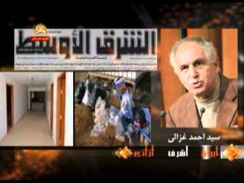 مقاله سيد احمد غزالي در روزنامه الشرق الاوسط 901217