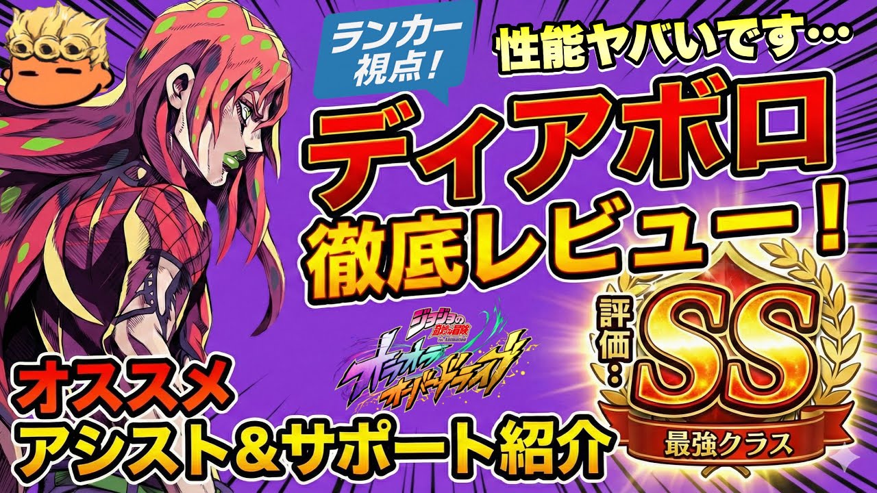 【オラドラ】勝てるディアボロの説明書！新キャラディアボロをレビュー失礼！【オラオラオーバードライブ】【JoJo's Bizarre Adventure】