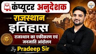 Computer Anudeshak 2026 | Rajasthan History Complete Class | Pradeep Sir Important Topic Explained