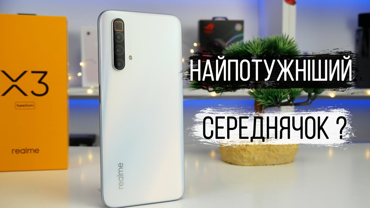 Realme X3 SuperZoom 128 ГБ - купить смартфон: цены, отзывы