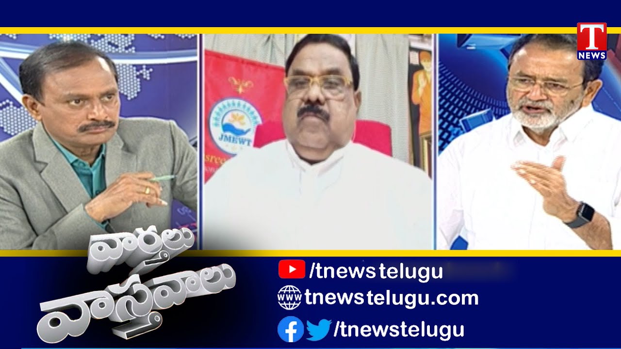 Varthalu Vasthavalu | TS Cabinet Key Decision On Crop Loan Waiver Scheme | T News