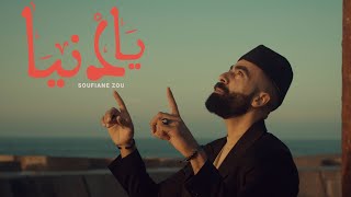 Soufiane Zou1 - Ya Denya يا دنيا Official Music Video Prod By Soufiane Az