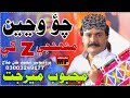 Cho Wajen Muhnje Z Khe Sindhi New Song Mehboob Mirjat Murk Production Cho Wajen Muhnje Z Khe Sindhi New Song Mehboob Mirjat Murk Production