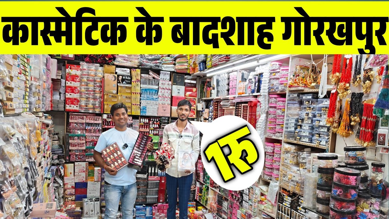 अब दिल्ली सदर बाजार से सस्ता मनिहारी का सामान गोरखपुर में| Whosale Cosmetic Market Gorakhpur|