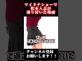 【放送事故】松本人志が●●を封印した瞬間 #Shorts【ホワイト社会/ワイドナショー/ダウンタウン/岡田斗司夫/切り抜き/テロップ付き/For education/不倫/中田敦彦/】