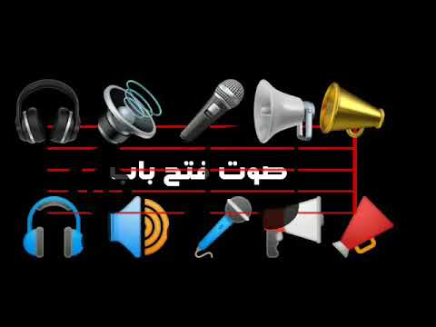 صوت فتح باب ملحضة يختلف عن فتح باب وإغلاقه