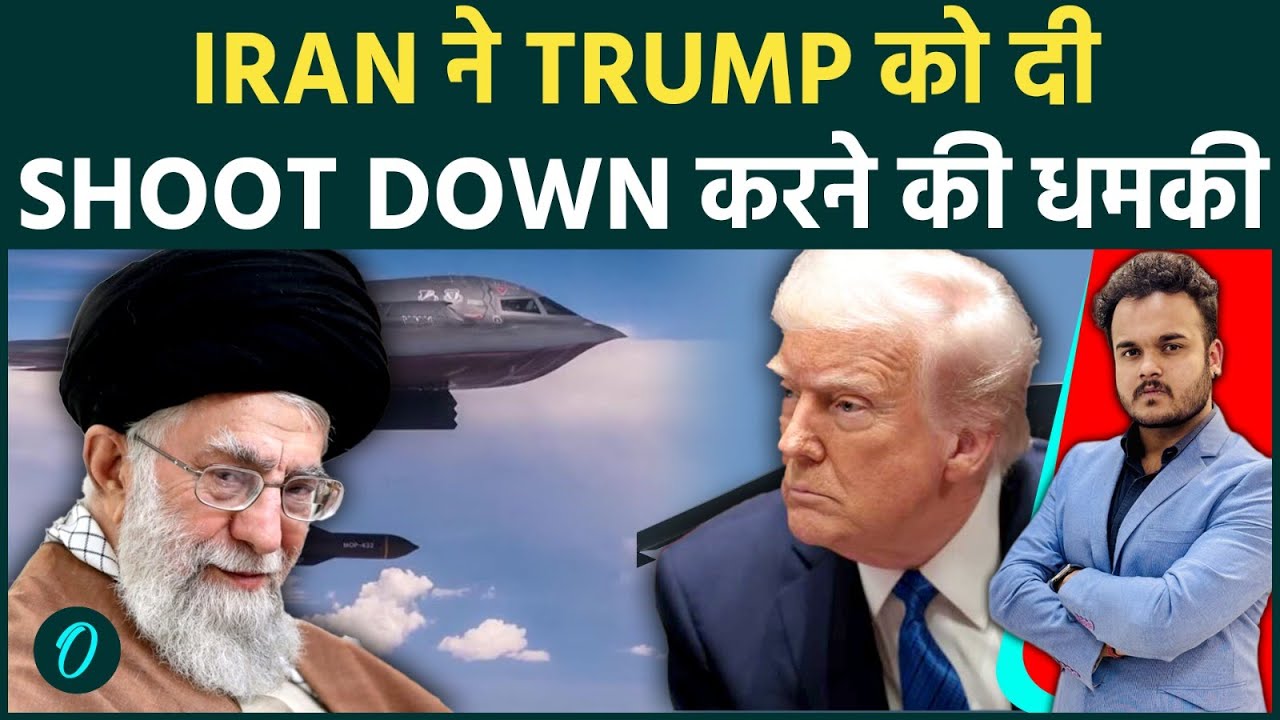 USA vs Iran Full Scale War: Iran ने B-2 Stealth Bombers गिराने का किया दावा; Trump सेना उल्टा भागी