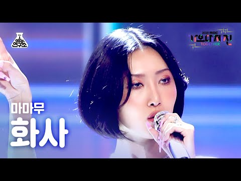 [가요대제전 4K 직캠] <strong>마마무</strong> 화사 ‘나로 말할 것 같으면+Décalcomanie+<strong>음오아예</strong>+하늘 땅 바다만큼’(MAMAMOO Hwa Sa FanCam)#예능연구소직캠