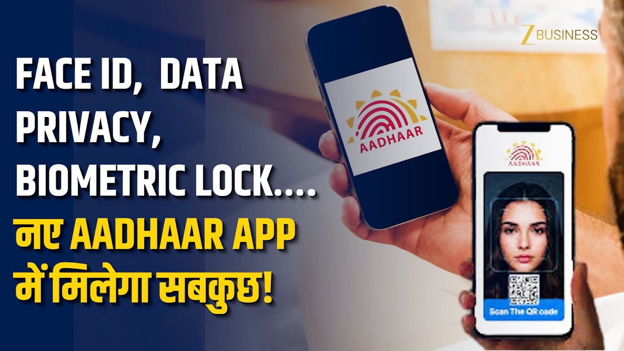 Face Authentication से Data Privacy तक!﻿ नए Aadhaar App में मिलेंगे स्मार्ट फीचर्स | पूरी डिटेल्स