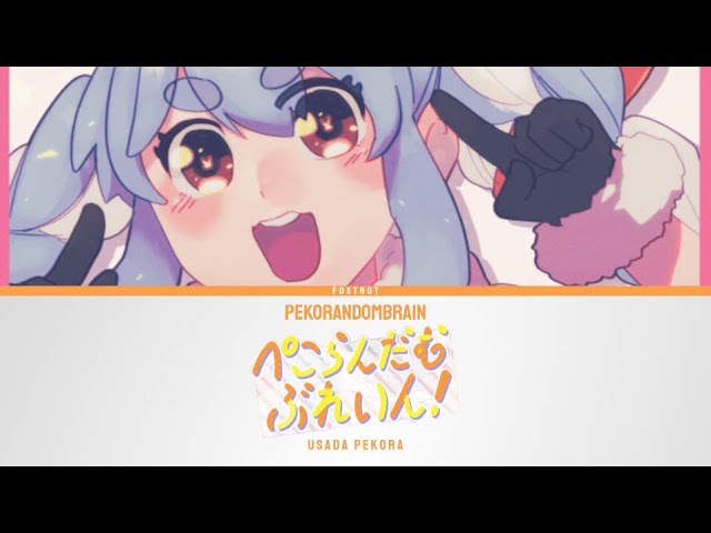 ペコちゃーん ぺこらんだむぶれいん！ (PEKORANDOMBRAIN) - Usada Pekora | Lyrics