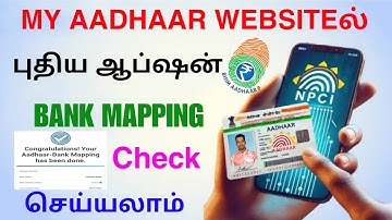 aadhaar card bank account mapping check | check aadhaar bank mapping online | Tricky world