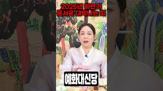2025년 하반기 문서운 대박나는띠!! TOP3 #문서운 #대박나는띠