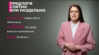 Тема: «Слитное и раздельное написание наречий и служебных частей речи. Написание разных частей ...»