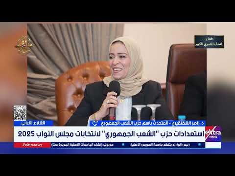 الشارع النيابي متابعة استعدادات الأحزاب لانتخابات مجلس النواب 2025