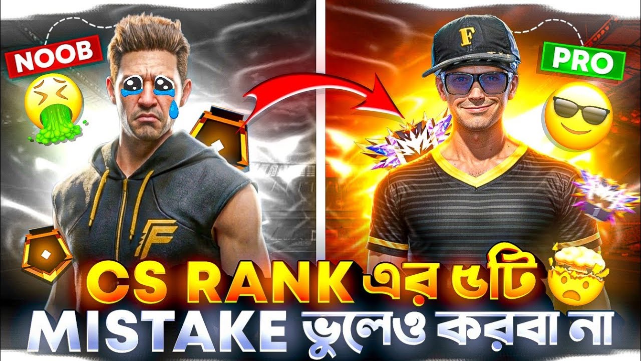 Cs Rank এর ৫টি Mistake ভুলেও করবা না 🤯|| Top 5 Mistake In Cs Rank 💥 ||