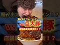 チャーシューだけで1.6kg！？日本一麺が出てこないラーメンがやばすぎた。。【豚骨まぜそば KOZOU＋】#まぜそば #チャーシュー #大食い #PR