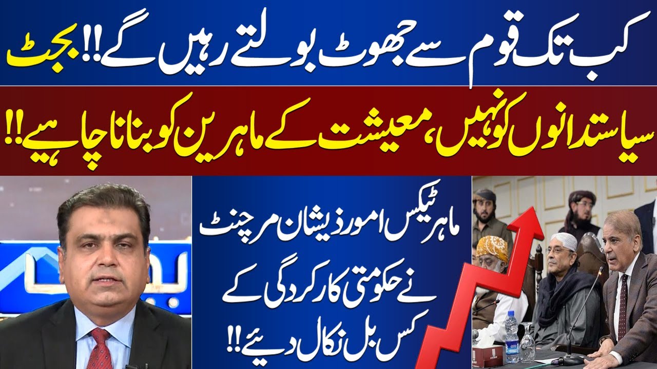 Economists Should Make Budget, Not Politicians | Zeeshan Merchant | 