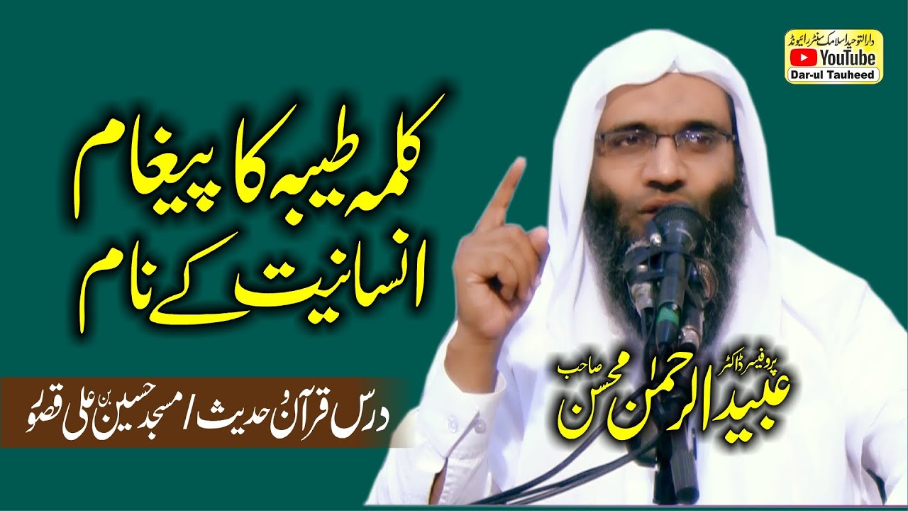 Professor Ubaid ur Rehman Mohsin Topic Kalmaye Tayyabah Ka Paigham Insaniyat Ke Naam | Nov 6, 2022