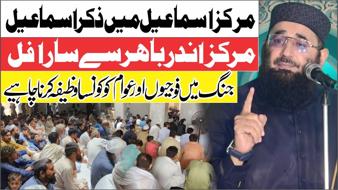 Shaikh Abdul Manan Rasikh | Topic Jangh (WAR) Ka Wazifa | Zikre Ismail (A-S) | 2025