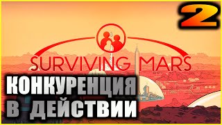 Surviving Mars Прохождение и гайды 2. Этап Основания.