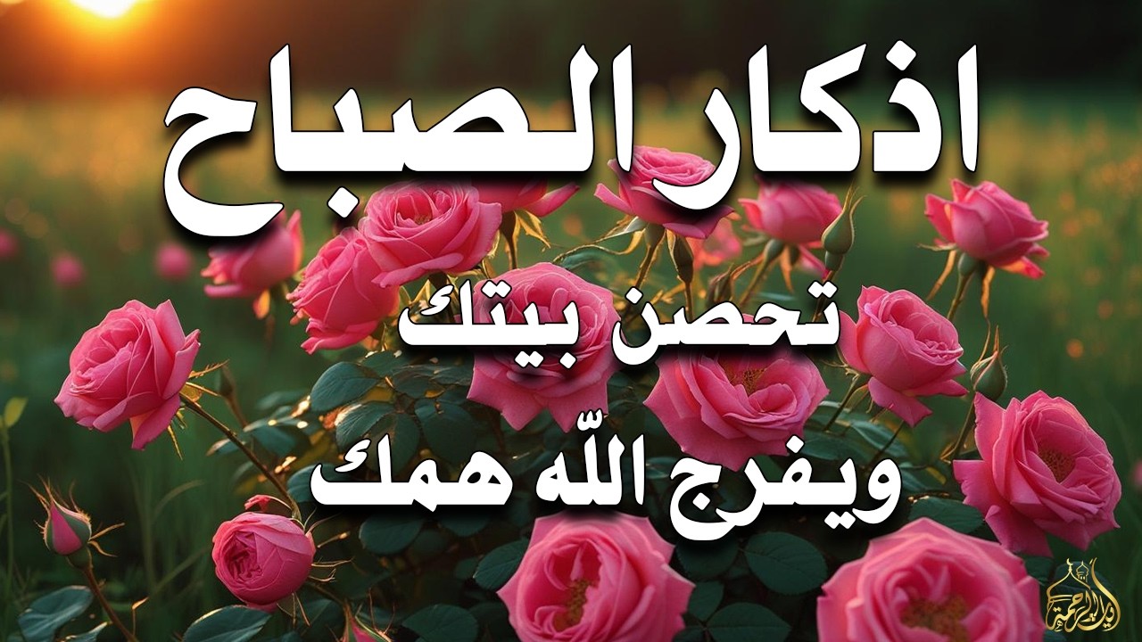 أذكار الصباح - راحة نفسية لا توصف بصوت القارئ علاء عقل | Morning Athkar - Dzkir Pagi by Alaa Aql