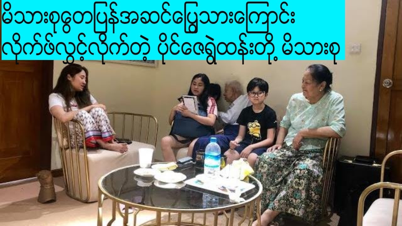 camera iphone 8 plus apk မိသားစုေတြျပန္အဆင္ေျပသြားေၾကာင္း လိုက္ဖ္လႊင့္လိုက္တဲ့ ပိုင္ေဇရဲထြန္းတို ့မိသားစု