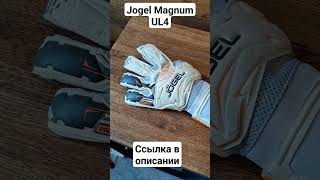 О качестве Jogel Magnum UL4