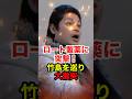 ㊗️340万再生!!【西村斉】「独島守護天使」キムテヒをCMに起用したロート製薬にチーム関西大激怒 #西村斉 #荒巻靖彦 #チーム関西 #桜井誠 #在特会 #竹島 #反日 #政治 #shorts