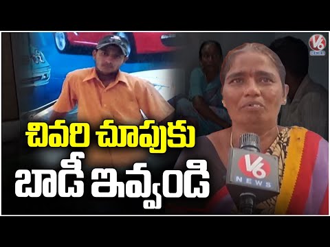Jagityal Son’s Body Still in Bahrain | V6 News - V6NEWSTELUGU