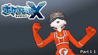 ゆっくり実況 ハゲとアワビと時々巨人 ポケモンxy実況プレイ Part１１ ポケットモンスターxy実況 Youtube