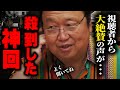 「個人的に神回」「マジで泣きました」「過去最高レベルの相談」コメント欄で感動の声がさっ到。としおの回答が凄すぎてとんでもない神回が生まれました。【岡田斗司夫/切り抜き/サイコパスおじさん】