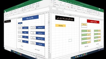 برمجة الاكسل | عمل نموذج إدخال بيانات داخل شيت الاكسيل excel vba