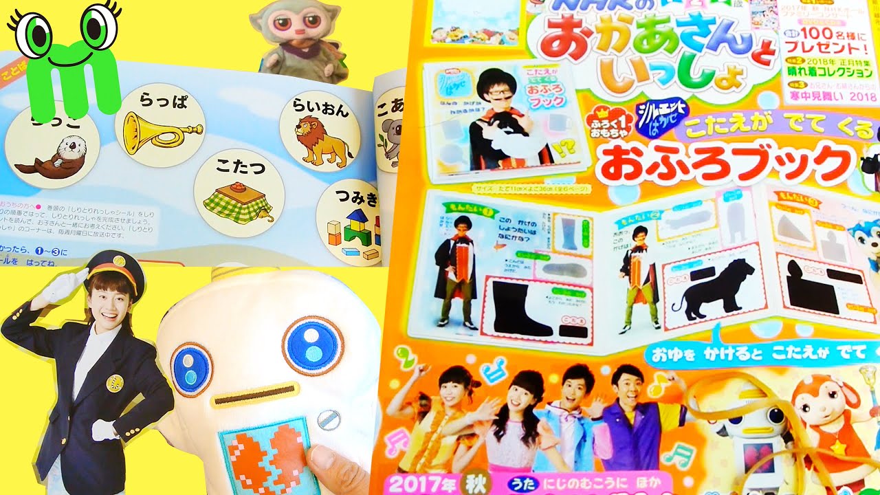 おかあさんといっしょ お姉さんとしりとり列車で遊ぼう