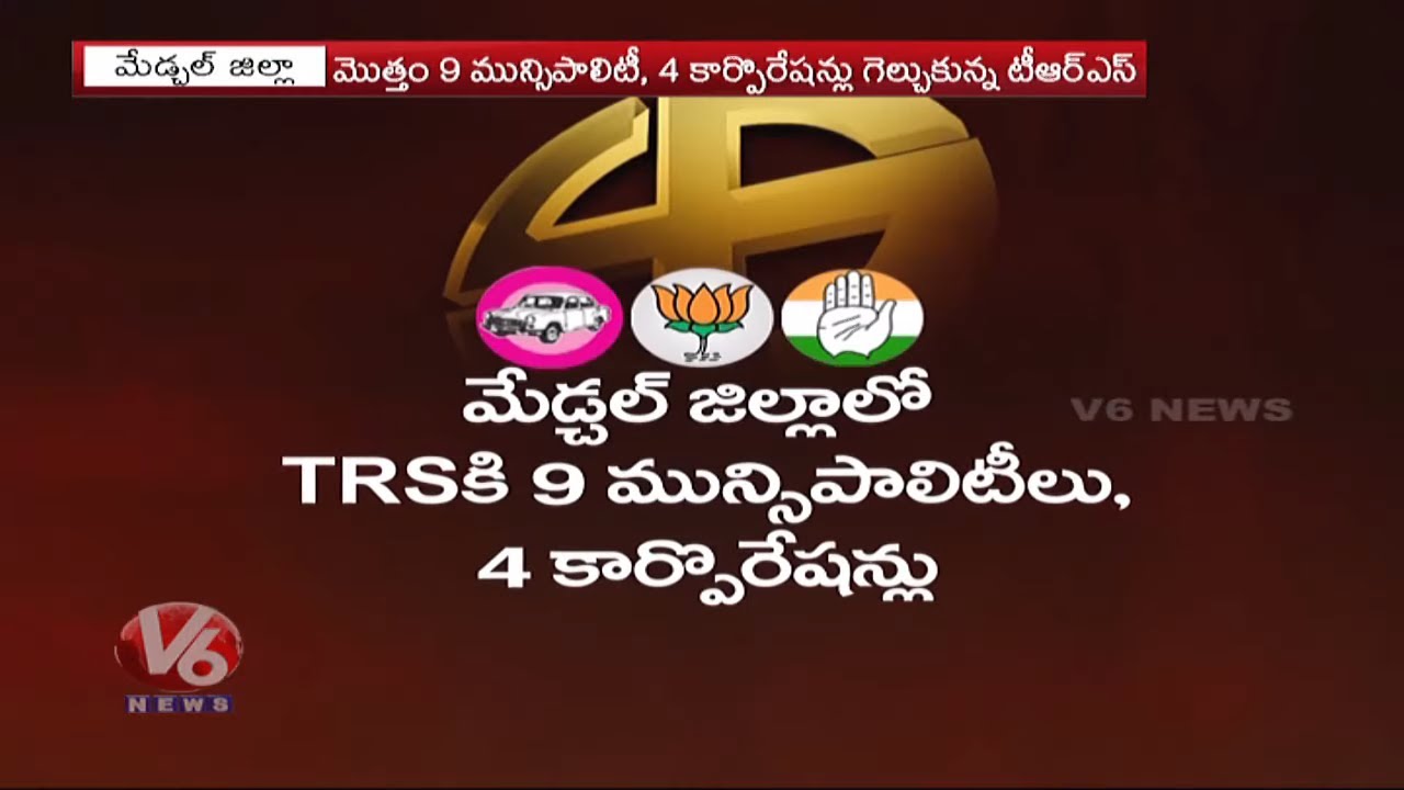 TRS Clean Sweeps Medchal Municipal Corporation Amid Disturbances | V6 Telugu News