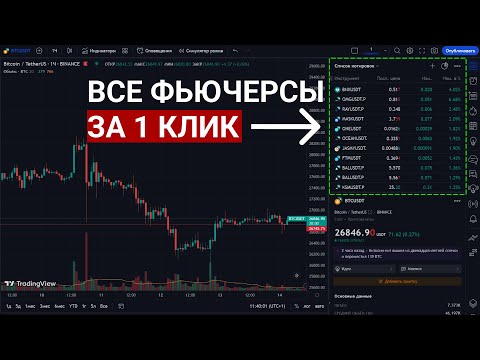 ДОБАВЛЯЕМ ВСЕ ФЬЮЧЕРСЫ