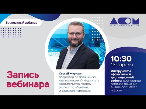 Инструменты эффективной дистанционной