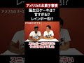 アメリカのお菓子って甘すぎる⁉︎日本と比べるとどんな感じ？【切り抜き】【矢作とアイクの英会話】#英会話